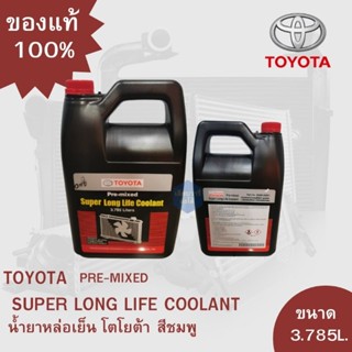 ของแท้ 100% TOYOTA PRE-MIXED SUPER LONGLIFE COOLANT 3.785L.