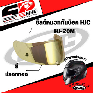 ชิลด์หมวกกันน็อค HJC HJ-20M