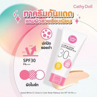 Cathy Doll Speed White CC Glow &amp; Cover Body Makeup Sun SPF30 PA+++ 138 ml. เคที่ดอลล์  ซีซีครีมสำหรับผิวกาย