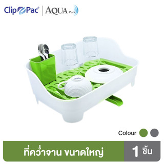 Clip Pac Aqua Pura ที่คว่ำจาน ขนาดใหญ่ มีช่องระบายน้ำ รุ่น Dish Drainer XL สีเขียว