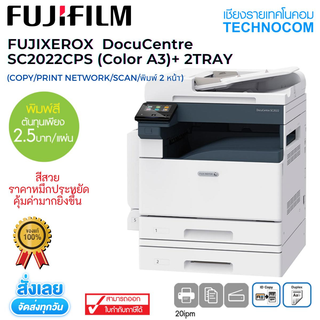 เครื่องถ่ายเอกสารสี FUJI XEROX SC2022CPS + 2TRAY