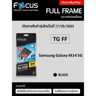 Focus ฟิล์มกระจกใส Samsung M14 5G