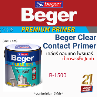 Beger Clear Contact Primer สีรองพื้นปูนเก่า B-1500