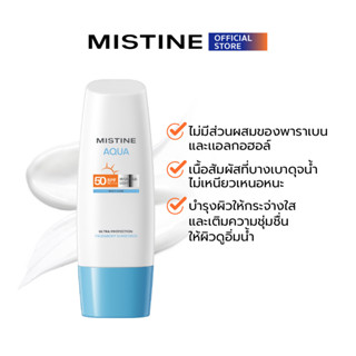 MISTINE AQUA BASE ULTRA PROTECTION HYDRATING FACE&amp;BODY SUNSCREEN SPF50 PA++++ ครีมกันแดด 70 ML