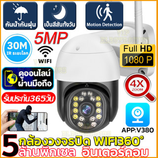 กล้องวงจรปิดไร้สาย wifi CCTV Outdoor กันน้ำ IP Camera V380Pro กล้องลานบ้าน Night Vision กล้องการมองเห็นได้ในเวลากลางคืน