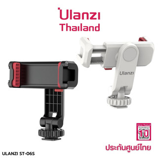 Ulanzi ST-06S Multi Function Cold Shoe Phone Holder หัวจับมือถือ สำหรับต่อกับ ขาตั้งกล้อง ไม้เซลฟี่ แบบหมุนได้ 360 องศา