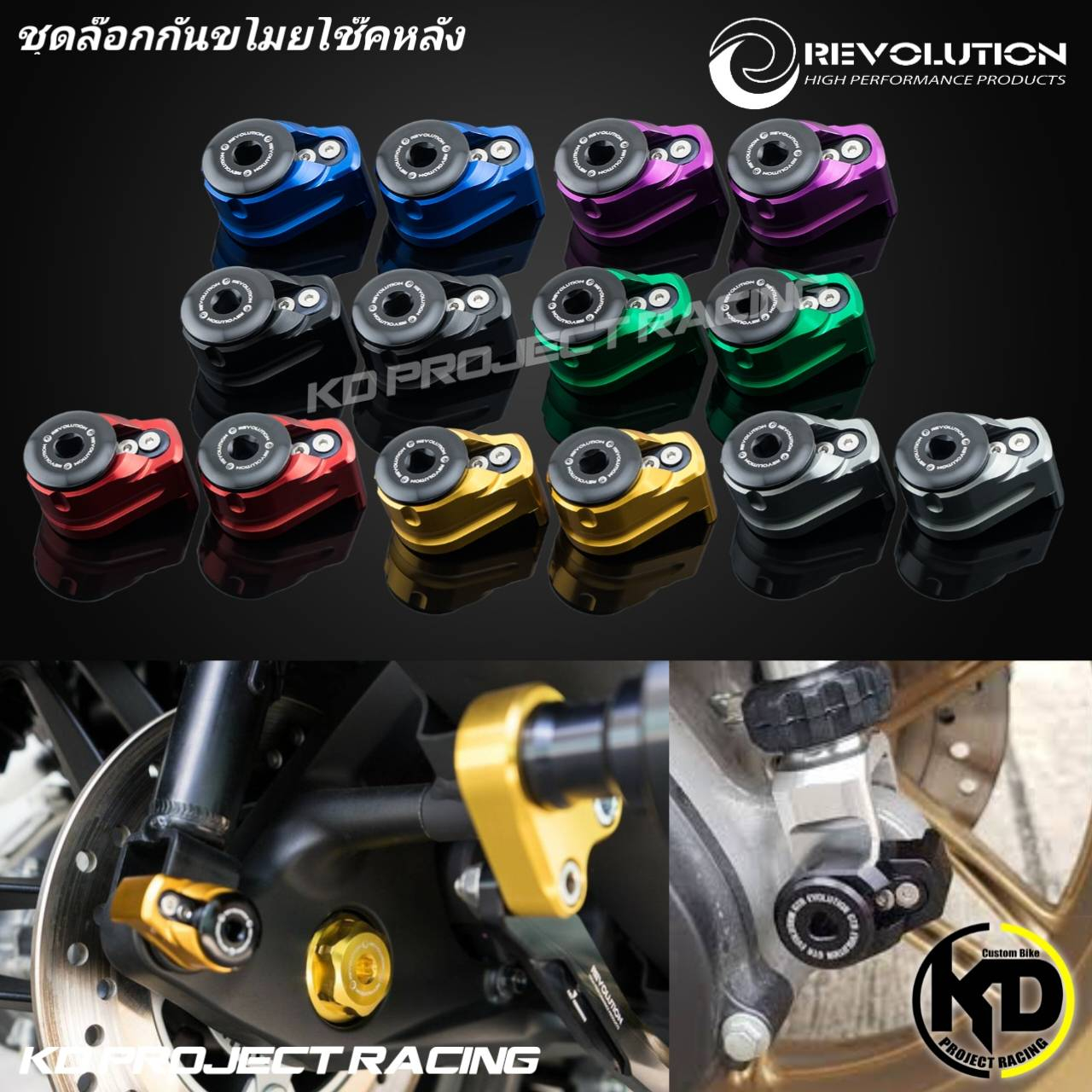 ตัวล๊อกกันขโมยโช๊ค มี7สี Revolution Forza 300 , 350,Xmax,ADV150,160,monkey125,PCX150,160 ,ADV350