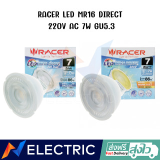 หลอดไฟ ดาวน์ไลท์ แอลอีดี RACER DOWNLIGHT LED MR16 DIRECT 220V AC 7W GU5.3