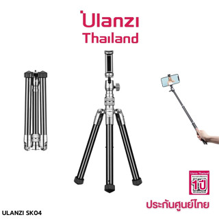 Ulanzi SK-04  All in One Tripod Monopod Kit Selfie Tripod ขาตั้งกล้อง ขาตั้งมือถือ ขนาดกะทัดรัด ใช้เป็นไม้เซลฟี่ได้