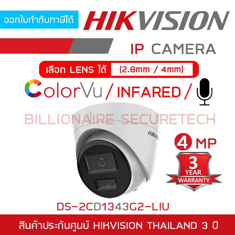 HIKVISION DS-2CD1343G2-LIU กล้องวงจรปิดระบบ IP 4 MP มีไมค์ในตัว เลือกปรับโหมดเป็นภาพสี 24 ชม. หรือภาพขาวดำตอนกลางคืนได้