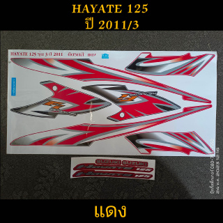 สติ๊กเกอร์ HAYATE สีแดงN ปี 2011 รุ่น 3