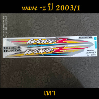 สติ๊กเกอร์ WAVE -Z สีเทา-เงิน ปี 2003  N
