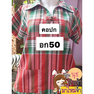 ❤️✂️อก 50"👕คอปก❤️✂️ลดพิเศษ🔥ตัวละ199บาท จากราคา 250.- ถูกสุดๆ(ไซส์ใหญ่)👕คอปก✂️อก 50"เลือกเบอร์เสื้อแจ้งได้ค๊า#เนื้อผ้าไม่