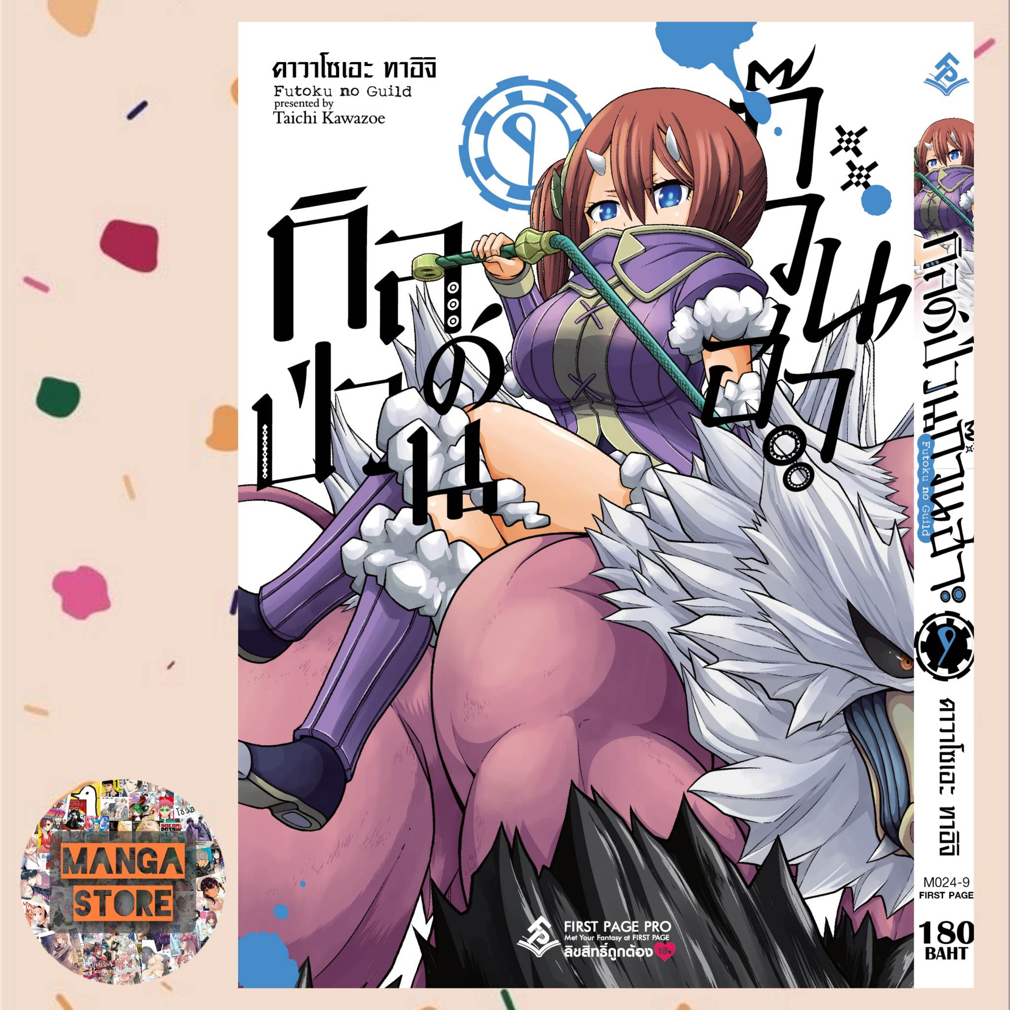การ์ตูน กิลด์ป่วนก๊วนฮา เล่ม 1-15 มือ1 - รูปที่ 4