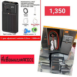 ที่เชื่อมแบต WX01 5000mAh