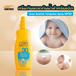 พร้อมส่งhomeproth/ Sunkids Turquoise Spray SPF30(ซันคิดส์ เทอร์ควอยซ์ สเปรย์ SPF30) กันแดดกันน้ำ กันแดด สำหรับเด็ก