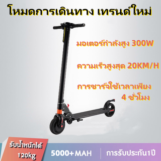 รถไฟฟ้า สกูตเตอร์ไฟฟ้า สกู๊ตเตอร์ไฟฟ้า Scooter ไฟฟ้า  รับน้ำหนักได้ 75 กก ต้องดันไปข้างหน้าแล้วสตาร์ท ล่องเรืออัตโนมัติ