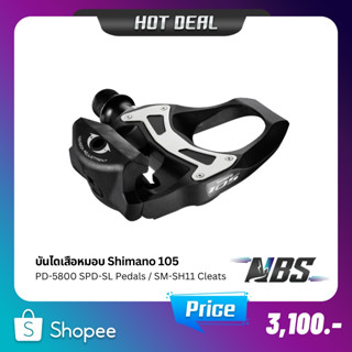 บันไดเสือหมอบ Shimano 105, PD-5800 SPD-SL Pedals พร้อมคลีท SM-SH11 Cleats