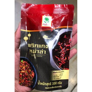 พริกแกงหม่าล่า ตราต้นตะวัน