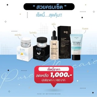 ผลิตภัณฑ์ แบรนด์ เพียว (PURE) ของแท้จากบริษัท