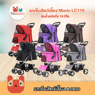 Morio รถเข็นสัตว์เลี้ยง (LC110) รถเข็นสุนัข รถเข็นแมว Pet Stroller (สินค้าขนาดใหญ่ 1 คัน ต่อ 1 ออเดอร์)