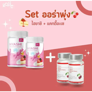 ของแท้💯 1แถม1 ไฮยาชิ แบบผง+แคทตี้อะเซ แบบเม็ด ผลิตภัณฑ์อาหารเสริม เซตออร่าพุ่ง ผิวฉ่ำเด้ง ฟื้นฟูผิว อาหารเสริมผิวขาว