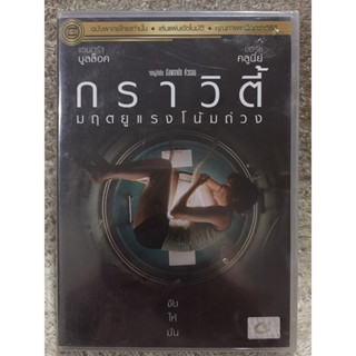 DVD GRAVITY. (Language Thai Only.) ดีวีดี กราวิตี้ มฤตยูแรงโน้มถ่วง (แนวแอคชั่นไซไฟระทึกขวัญ)