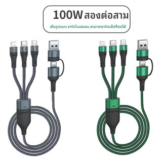 3 In 2 สายชาร์จ 65W สำหรับ  L/M/Type C Fast Charge ยาว 1.2M (4 สี)