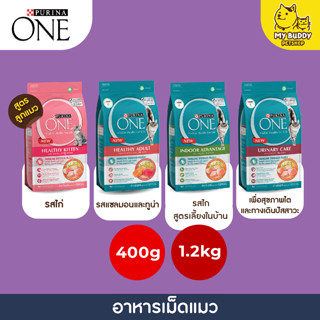 อาหารเม็ดแมว Purina one เพียวริน่า วัน 4สูตร ขนาด 380g -1.2kg