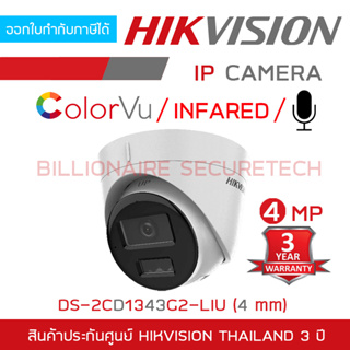 HIKVISION DS-2CD1343G2-LIU (4MM.) กล้องวงจรปิดระบบ IP 4MP มีไมค์ในตัว เลือกปรับโหมดเป็นภาพสี 24ชม.หรือขาวดำตอนกลางคืนได้