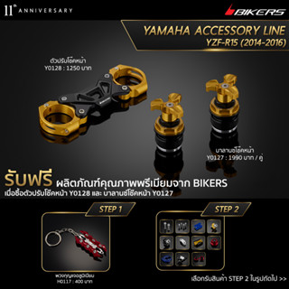 บาลานซ์โช๊คหน้า Y0127 + ตัวปรับโช๊คหน้า Y0128 (PROMOTION)