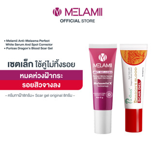 เซทคู่ไม่ทิ้งรอย ฝ้า กระ รอยสิว Melamii 8g. + Scar 8g.