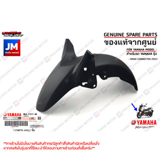 BKAF15110000 บังโคลนหน้า FENDER, FRONT เเท้ศูนย์ YAMAHA XMAX CONNECTED 2023