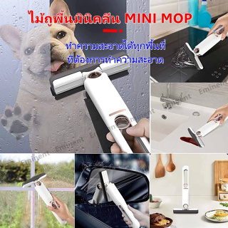 ไม้ถูพื้นมินิคลีน MINI MOP ขนาดเล็ก พับได้ แบบพกพา ไม้กวาดอเนกประสงค์ สําหรับทําความสะอาด กระจก โต๊ะ รถยนต์