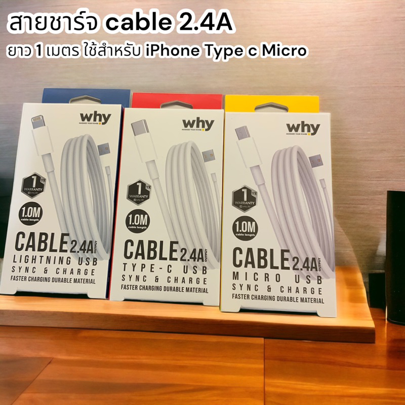 สายชาร์จ Fast charge 2.4A  คุณภาพดี ราคาย่อมเยาว์ รองรับมือถือหลายยี่ห้อ ของแท้ ยี่ห้อ Why