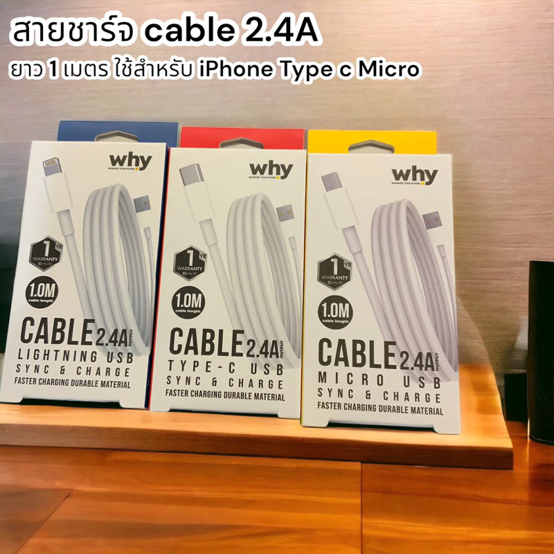 สายชาร์จ Fast charge 2.4A คุณภาพดี ราคาย่อมเยาว์ รองรับมือถือหลายยี่ห้อ ของแท้ ยี่ห้อ Why