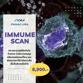 [IMMUNE SCAN] บริการตรวจภาวะระบบภูมิคุ้มในร่างกาย Cytokine