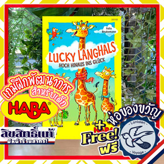 Lucky Giraffe (Lucky Langhals) by HABA ห่อของขวัญฟรี [Boardgame]