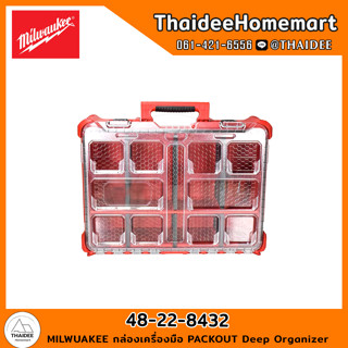 MILWUAKEE กล่องเครื่องมือ PACKOUT Deep Organizer 48-22-8432