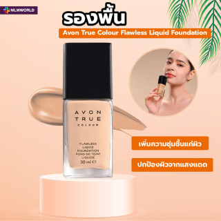 พร้อมส่งmaliwanworld/ ครีมรองพื้น Avon Foundation ฟาวเดชั่น ไลท์ ไอวอร เกลี่ยง่าย ปกปิด ดูเป็นธรรมชาติ รองพื้น