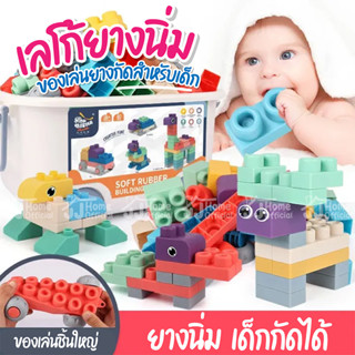 LEGO เลโก้ยางนิ่ม ขนาดใหญ่ ตัวต่อ เลโก้ ตัวต่อยาง บล๊อกตัวต่อ Big size ยางนิ่ม ของเล่นเสริมพัฒนาการ ของเล่นเด็ก ของเล่น