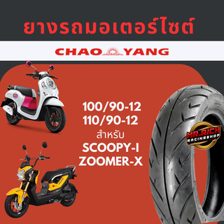 ยาง Chaoyang ลาย WING ไซต์ 100/90-12 สำหรับ Scoopy-i , Zoomer-X