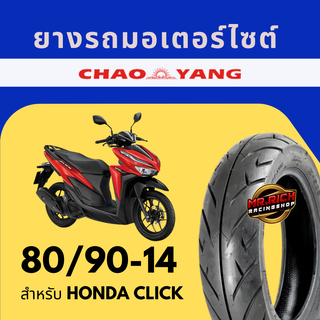 ยาง Chaoyang 80/90-14 ยางสำหรับ Honda Click