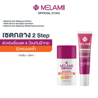 MELAMII Whitening Sunscreen 30ml. + ครีมทาฝ้า 15g.