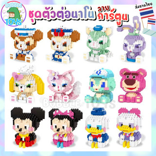 [พร้อมส่ง🇹🇭] ตัวต่อนาโน ลายการ์ตูน 🧸 บล็อกตัวต่อ ตัวต่อ Disney Duffy Nanoblock ชุดตัวต่อ ของเล่น 3D DIY ของขวัญ ให้แฟน