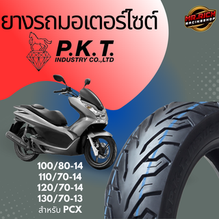 ยาง PKT ไซต์ 110/70-14 สำหรับ ยางหลัง PCX