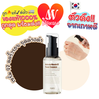 ถูก🔥แท้✔ส่งไวทันใจ🚚 Purito Galacto Niacin 97 Power Essence 60ml เอสเซ้นส์พูริโต เซรั่มสูตรอ่อนโยน