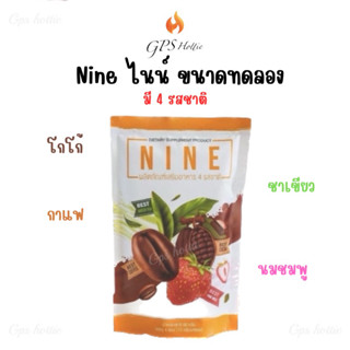 ถูกสุด‼️ของแท้ พร้อมส่ง🚛Nine ไนน์ (ขนาดทดลอง 4 ซอง)น้ำชง คุมหิว เผาผลาญ ดีท็อกซ์ ขับถ่ายดี แคลต่ำ น้ำตาลน้อย