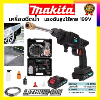 MAKITA เครื่องฉีดน้ำไร้สาย 199V  แรง 30 - 60 Bar.  เครื่องฉีดน้ำแรงดันไร้สาย AAA