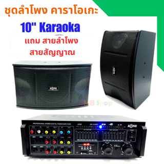 ชุดลำโพงคาราโอเกะ KARAOKE ตู้ลำโพงคาราโอเกะดอก 10นิ้ว พร้อม แอมป์ขยายเสียง AMPLIFIER Bluetooth MP3 USB SD CARD ชุดพร้อมใ